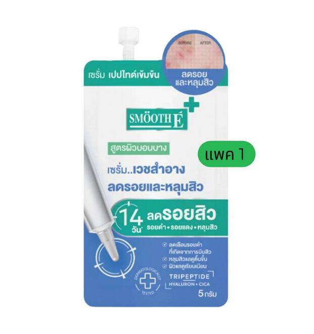 Сыворотка Smooth E против шрамов и акне 5  гр или 6 шт по 5 гр